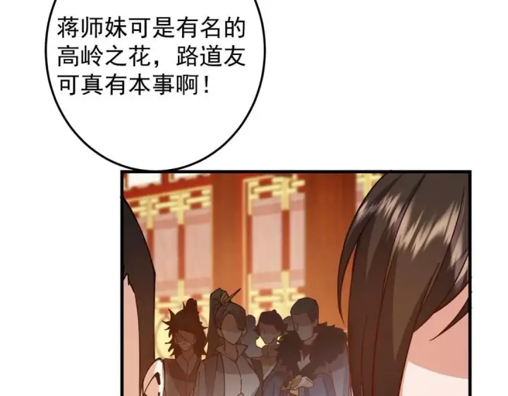 《掌门低调点》254 宗主之宴犹如鸿门图135