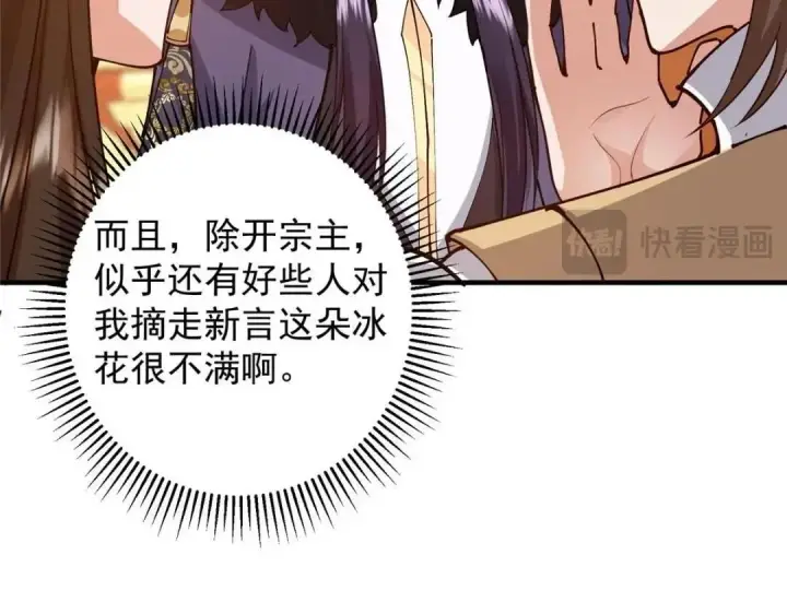 《掌门低调点》254 宗主之宴犹如鸿门图139