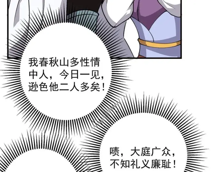 《掌门低调点》254 宗主之宴犹如鸿门图15