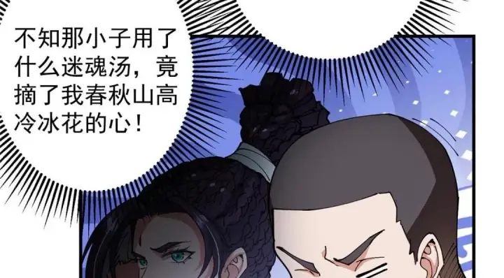 《掌门低调点》254 宗主之宴犹如鸿门图16
