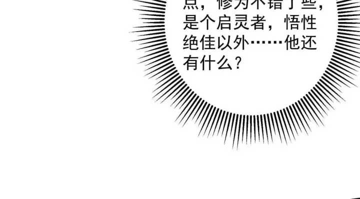 《掌门低调点》254 宗主之宴犹如鸿门图18