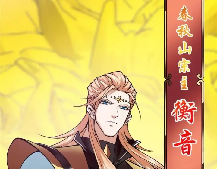 《掌门低调点》254 宗主之宴犹如鸿门图27