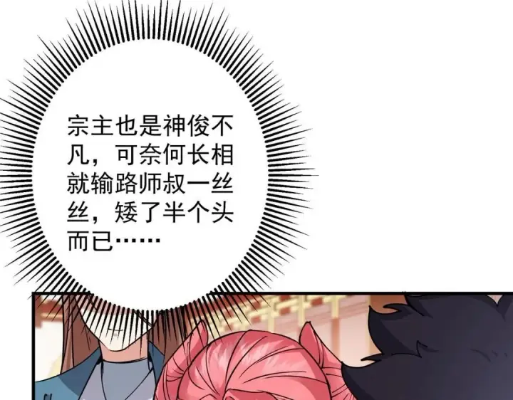 《掌门低调点》254 宗主之宴犹如鸿门图35