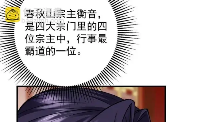 《掌门低调点》254 宗主之宴犹如鸿门图44