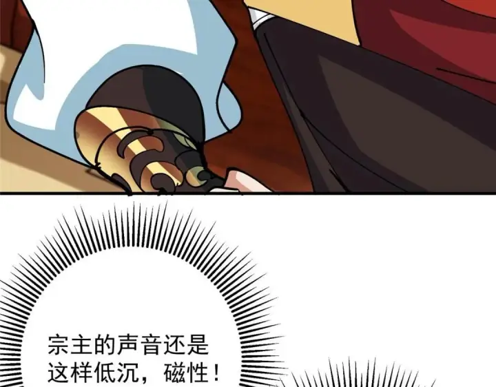 《掌门低调点》254 宗主之宴犹如鸿门图53