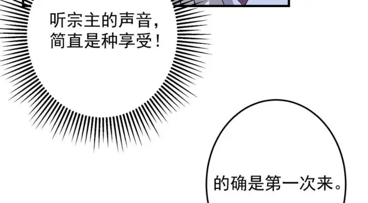 《掌门低调点》254 宗主之宴犹如鸿门图56
