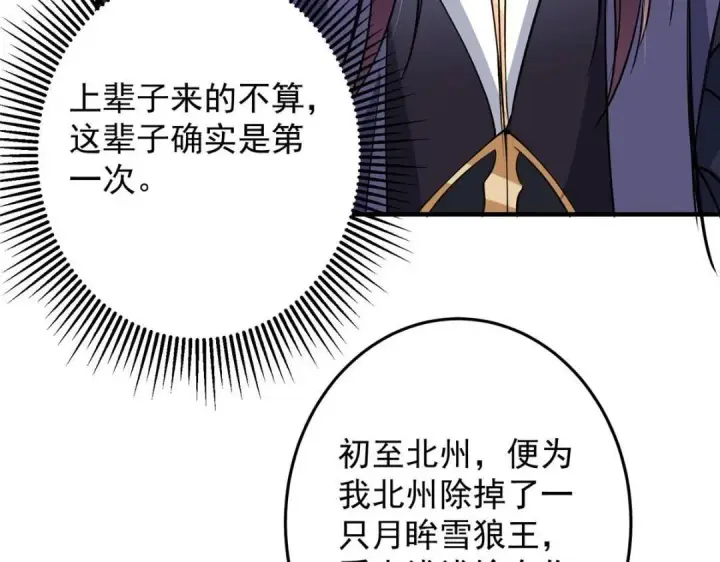 《掌门低调点》254 宗主之宴犹如鸿门图59