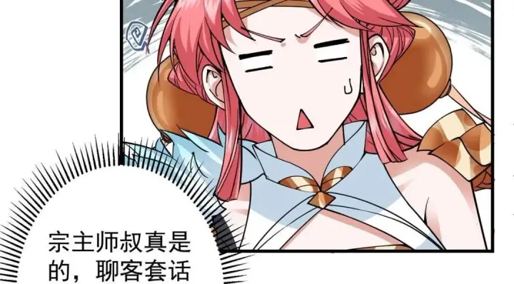 《掌门低调点》254 宗主之宴犹如鸿门图64