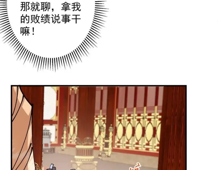 《掌门低调点》254 宗主之宴犹如鸿门图65