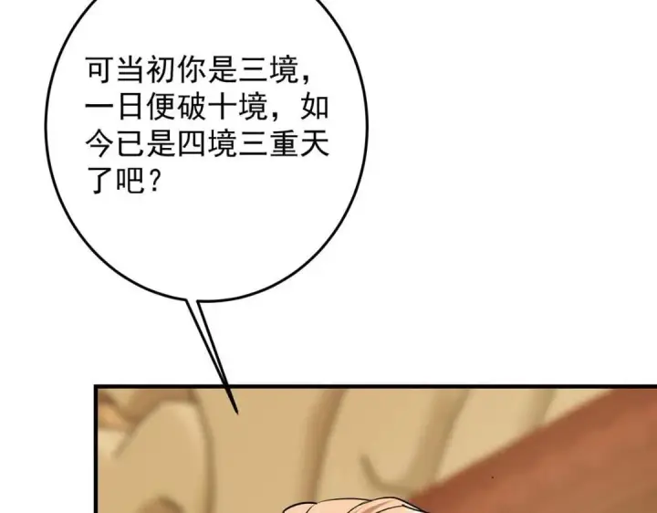 《掌门低调点》254 宗主之宴犹如鸿门图71