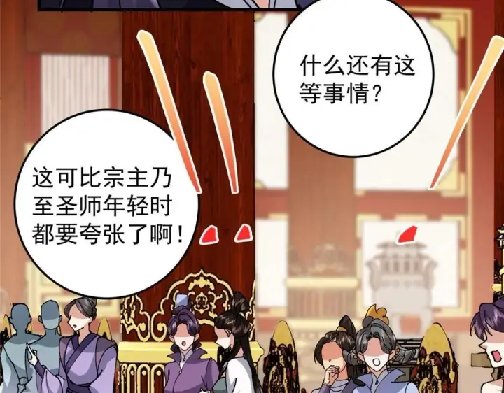 《掌门低调点》254 宗主之宴犹如鸿门图77