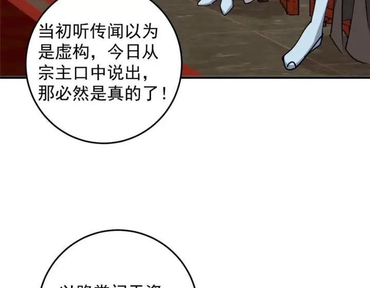 《掌门低调点》254 宗主之宴犹如鸿门图79
