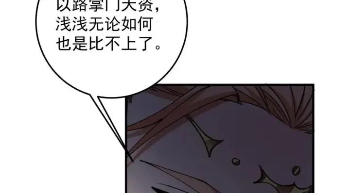 《掌门低调点》254 宗主之宴犹如鸿门图80