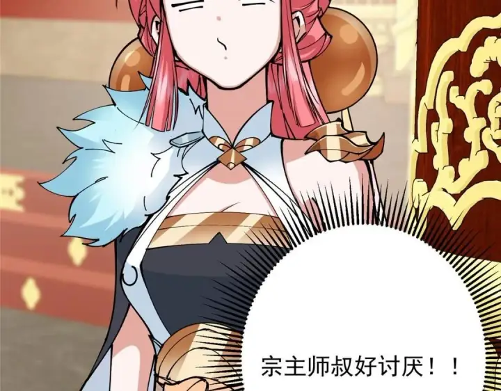 《掌门低调点》254 宗主之宴犹如鸿门图83