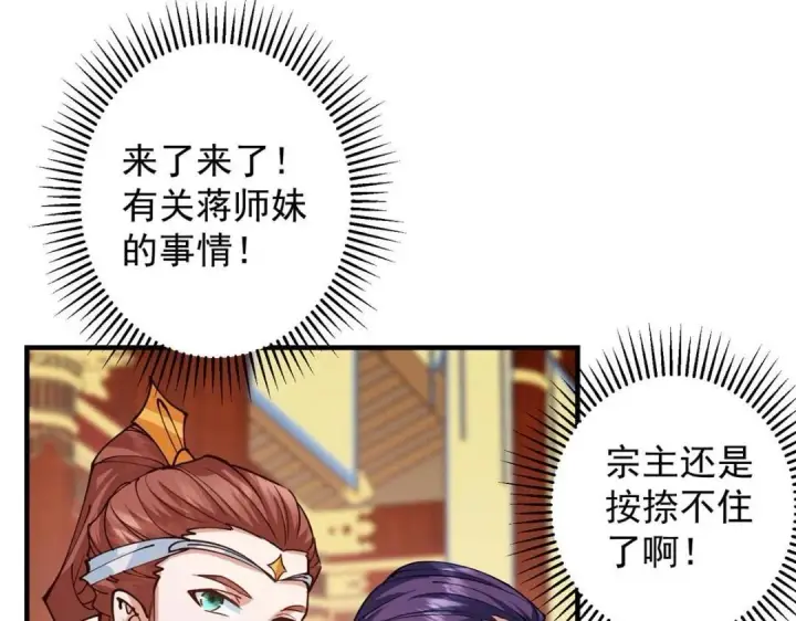 《掌门低调点》254 宗主之宴犹如鸿门图91
