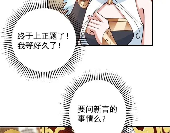 《掌门低调点》254 宗主之宴犹如鸿门图95