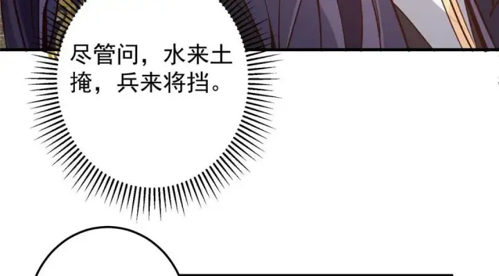 《掌门低调点》254 宗主之宴犹如鸿门图98