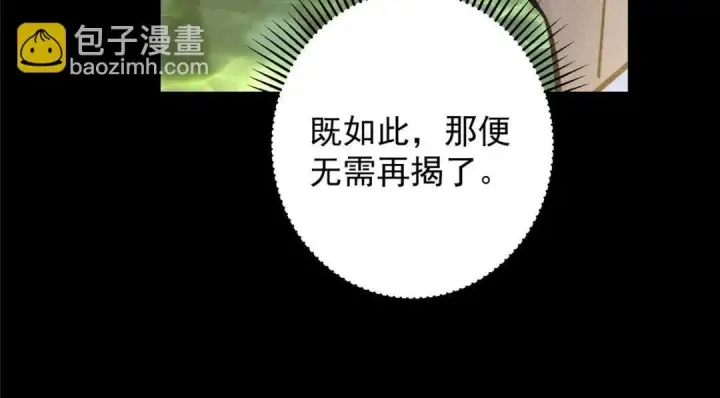 《掌门低调点》255 痴呆又机灵！图101
