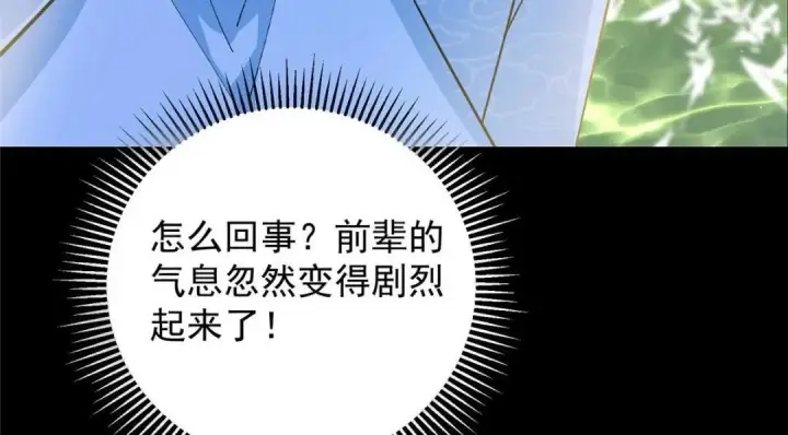 《掌门低调点》255 痴呆又机灵！图133