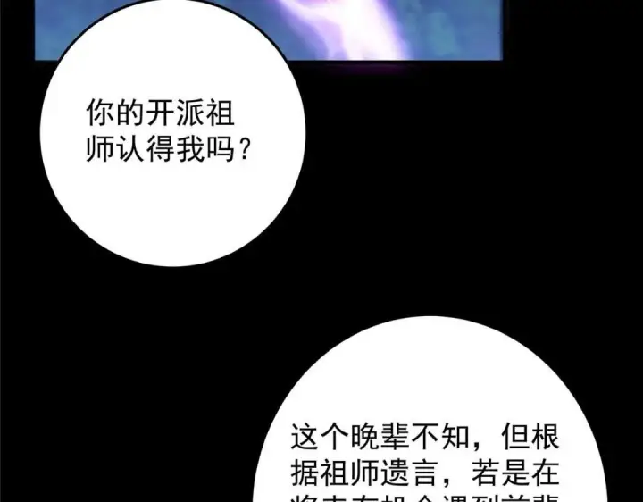 《掌门低调点》255 痴呆又机灵！图23