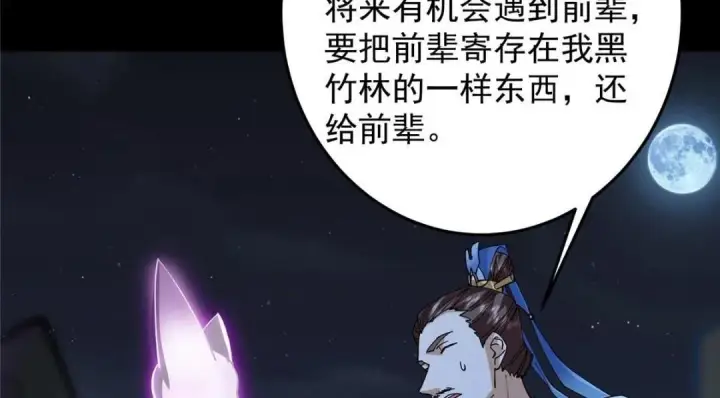 《掌门低调点》255 痴呆又机灵！图24
