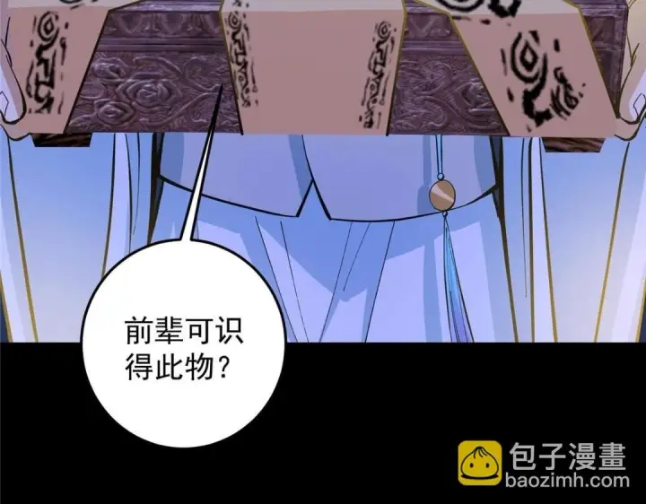 《掌门低调点》255 痴呆又机灵！图39