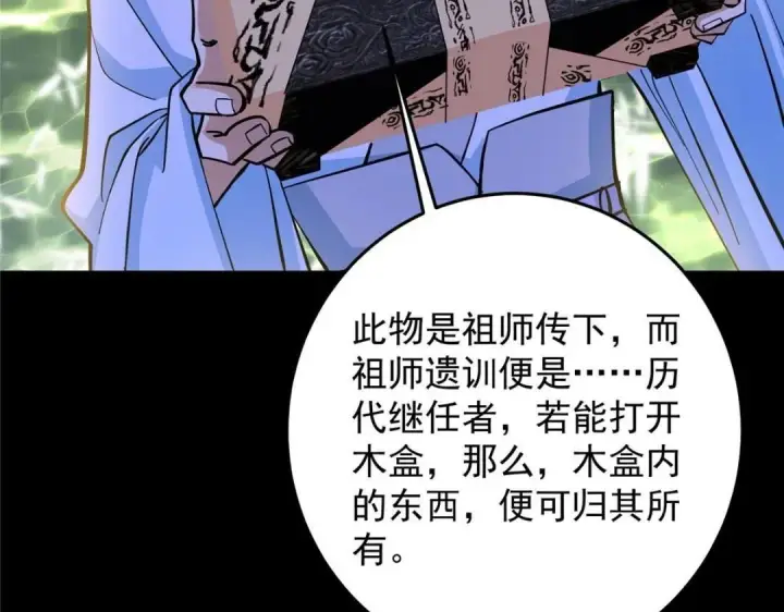 《掌门低调点》255 痴呆又机灵！图45