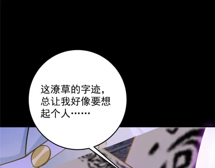 《掌门低调点》255 痴呆又机灵！图57