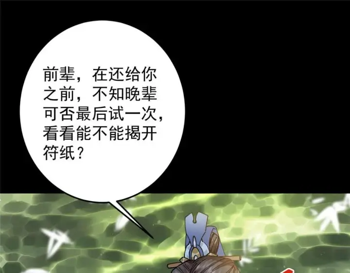 《掌门低调点》255 痴呆又机灵！图64