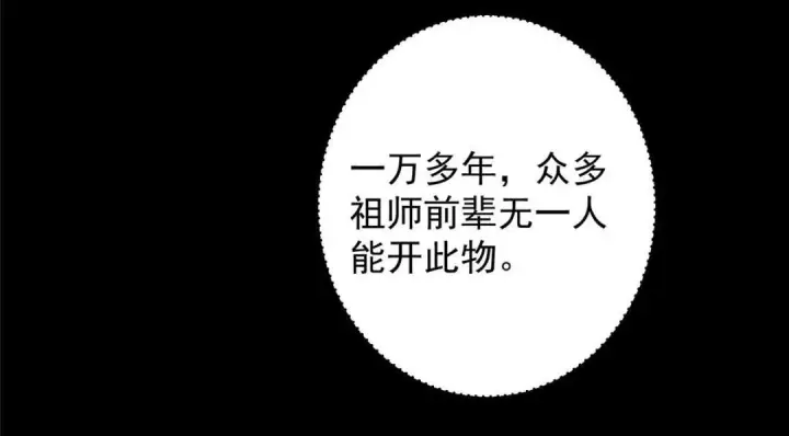 《掌门低调点》255 痴呆又机灵！图73