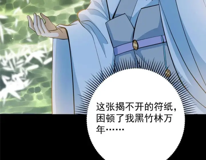 《掌门低调点》255 痴呆又机灵！图76