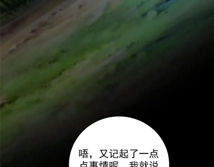 《掌门低调点》256 他留给他的图106