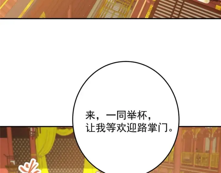 《掌门低调点》256 他留给他的图122