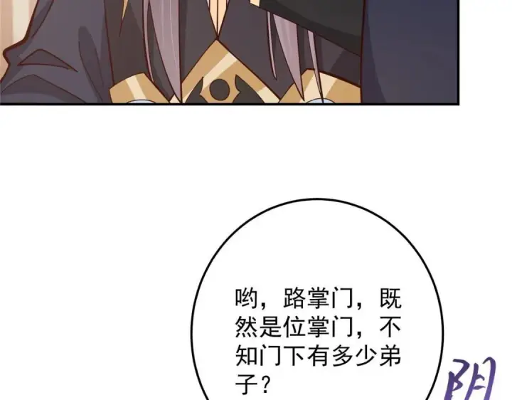 《掌门低调点》256 他留给他的图128