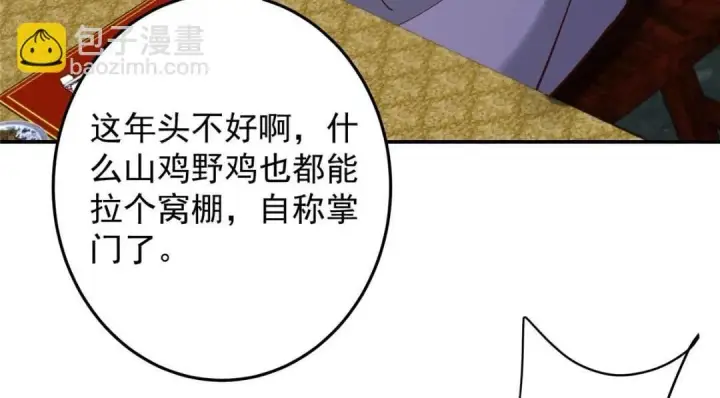 《掌门低调点》256 他留给他的图131