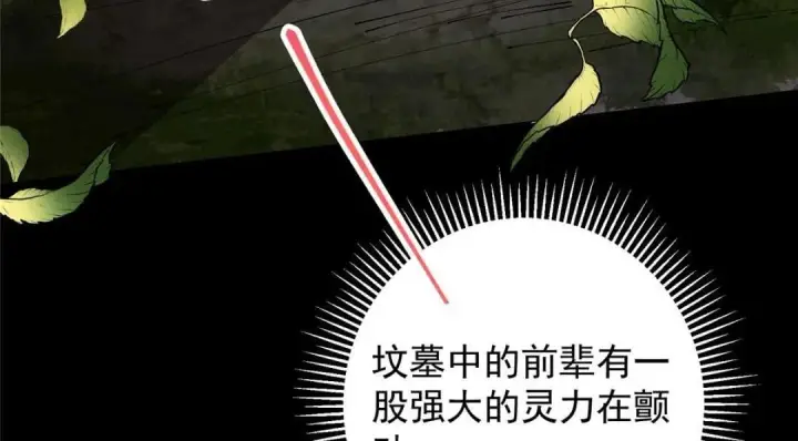 《掌门低调点》256 他留给他的图20