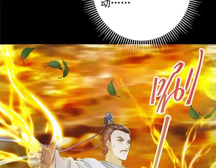 《掌门低调点》256 他留给他的图21