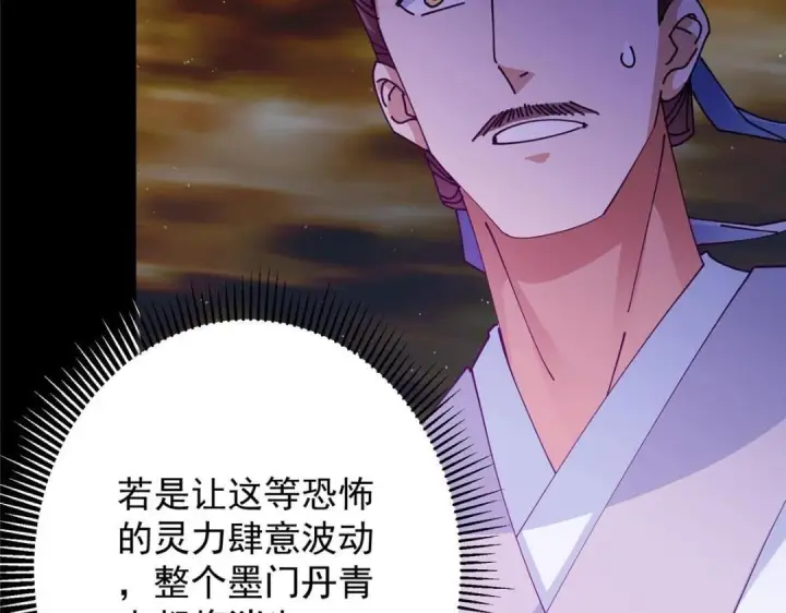 《掌门低调点》256 他留给他的图38