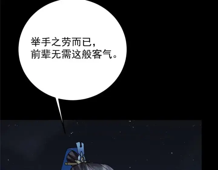 《掌门低调点》256 他留给他的图73
