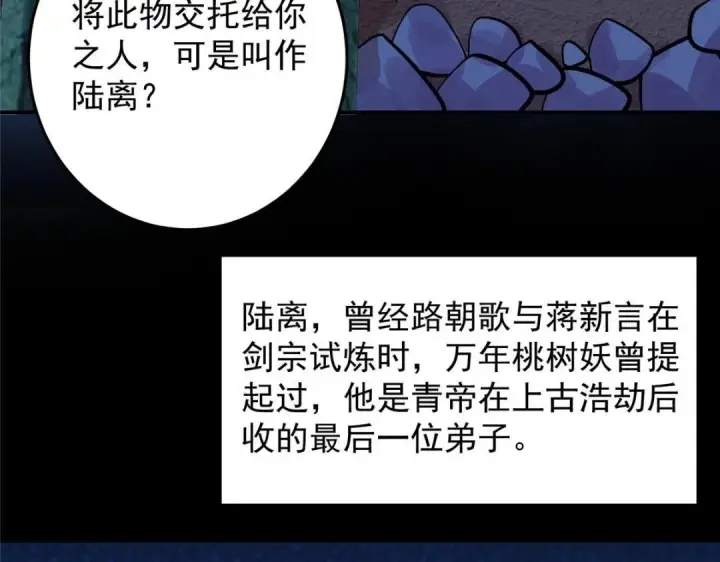 《掌门低调点》256 他留给他的图79