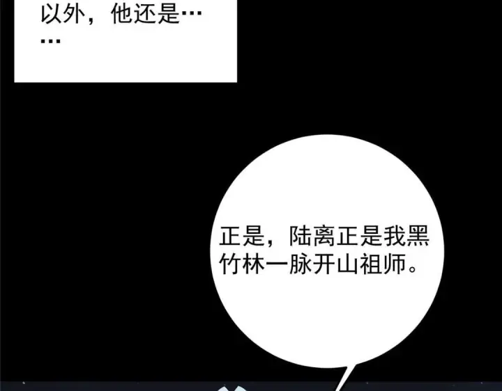 《掌门低调点》256 他留给他的图83