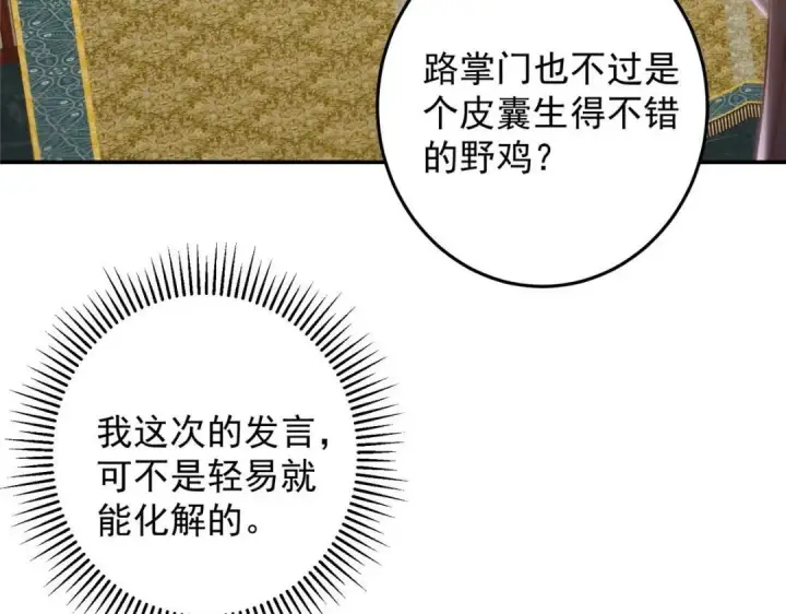 《掌门低调点》257 见见春秋山的家长图11