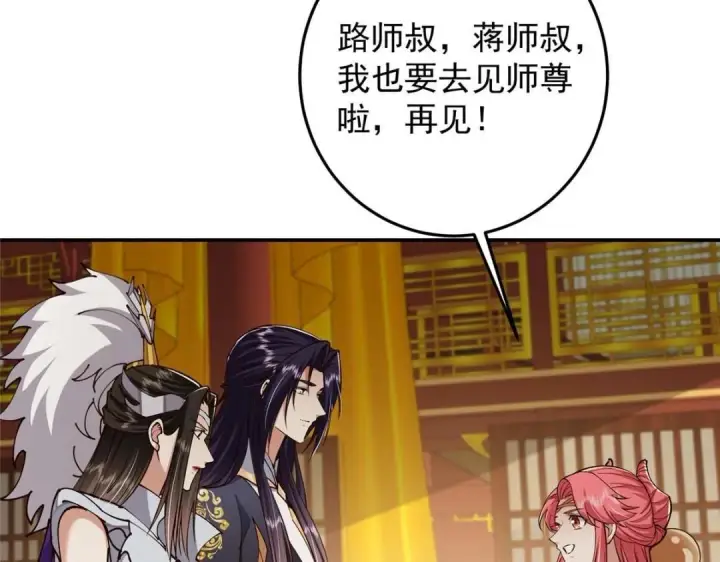 《掌门低调点》257 见见春秋山的家长图110