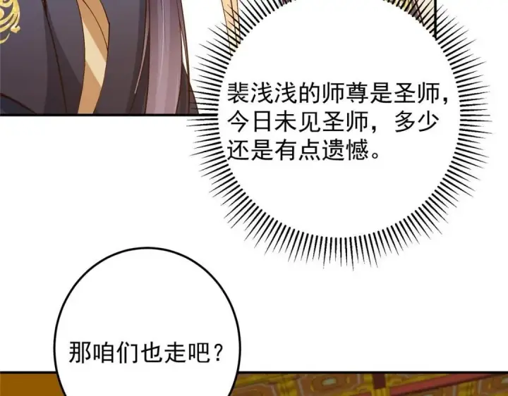 《掌门低调点》257 见见春秋山的家长图114