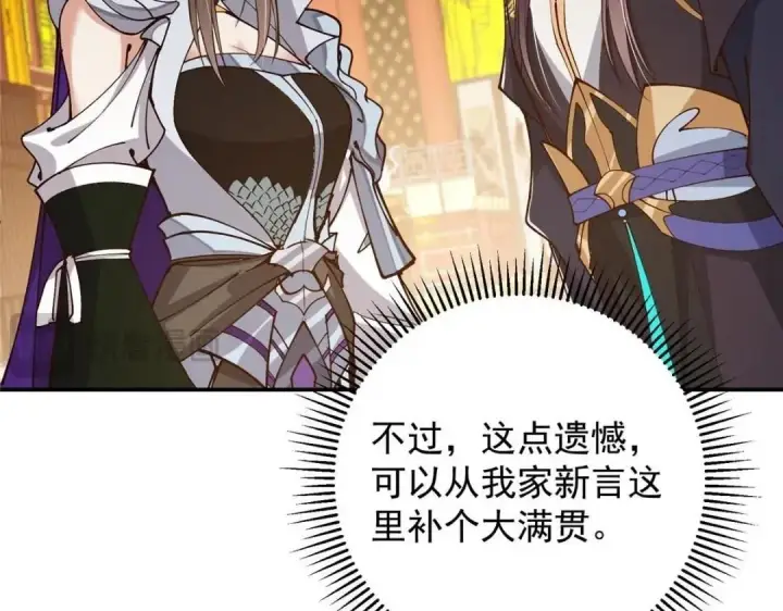 《掌门低调点》257 见见春秋山的家长图116