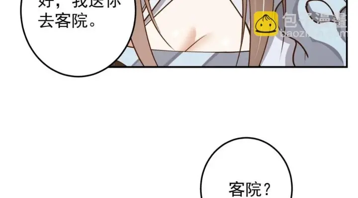 《掌门低调点》257 见见春秋山的家长图119