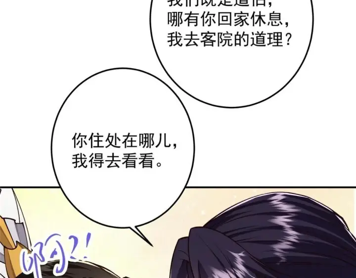 《掌门低调点》257 见见春秋山的家长图122