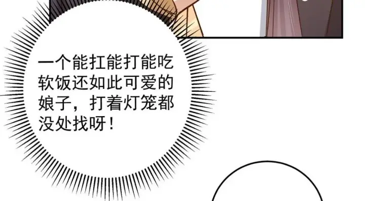《掌门低调点》257 见见春秋山的家长图127