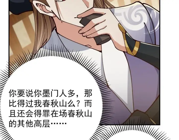 《掌门低调点》257 见见春秋山的家长图13