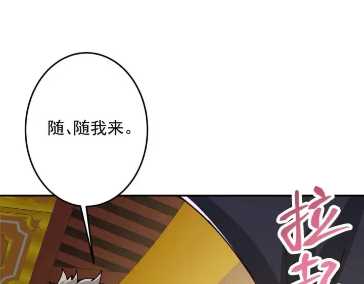 《掌门低调点》257 见见春秋山的家长图131